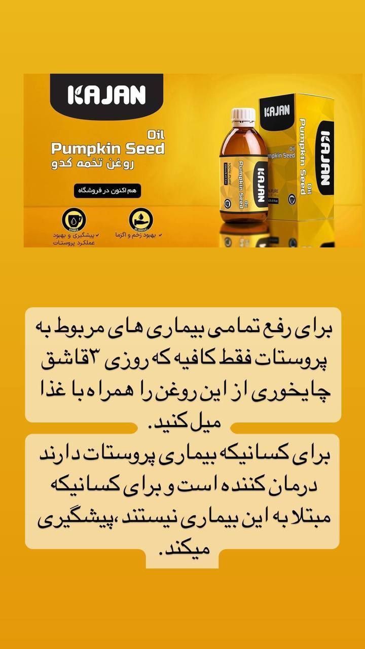 روغن تخم کدو درمان پروستات