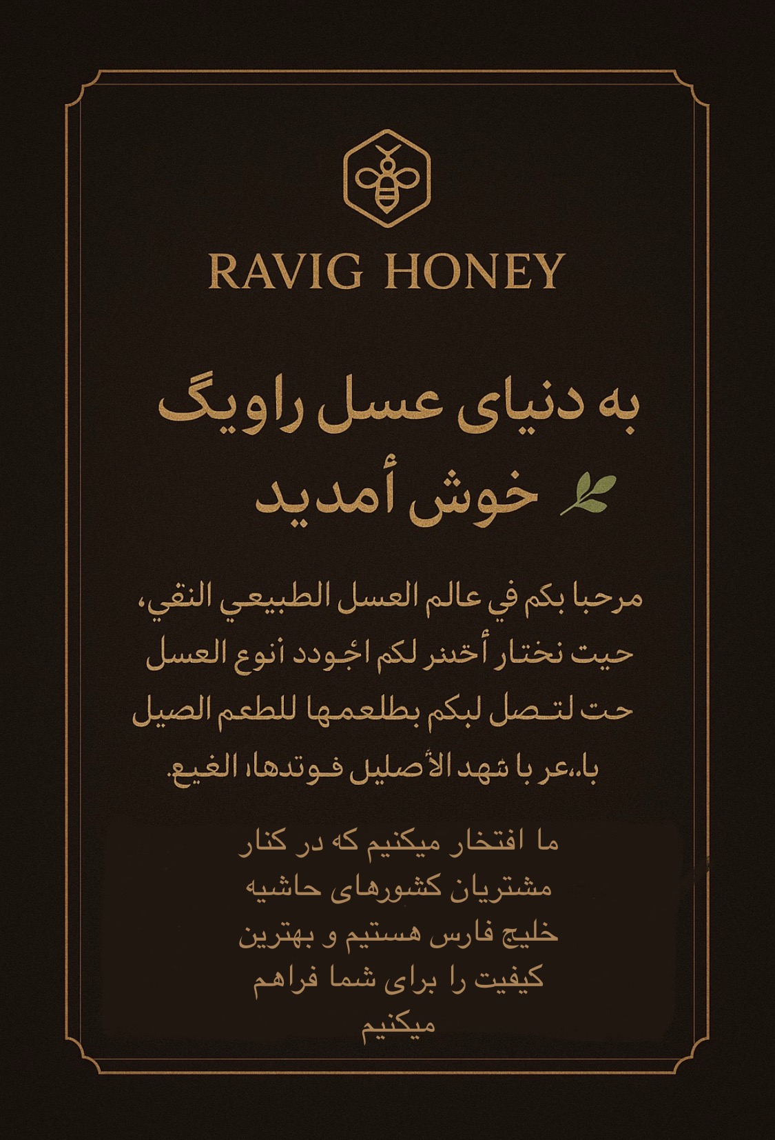 فروش عسل صد درصد طبیعی راویگ