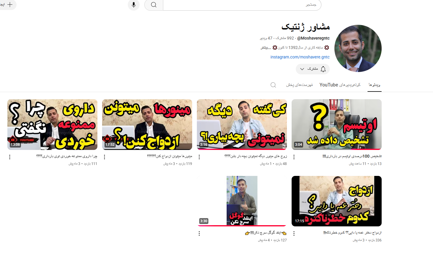 مشاوره ژنتیک(الاستشارة الوراثية)