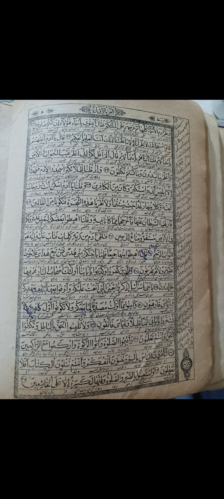 قرآن با قدمت ۸۰ ساله