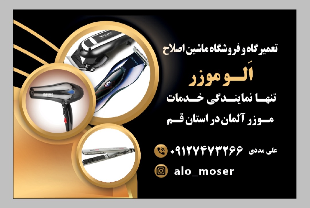 تعمیرات و فروش ماشین اصلاح و سشوار 