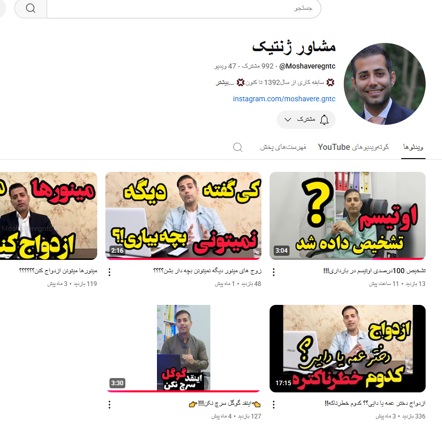 مشاوره ژنتیک(الاستشارة الوراثية)