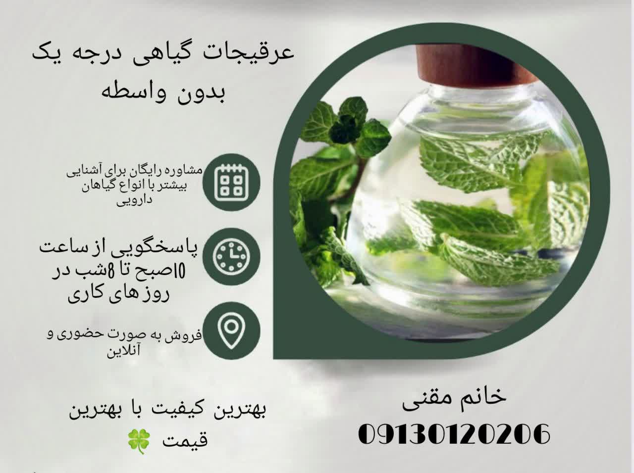 گلاب و عرقیات 