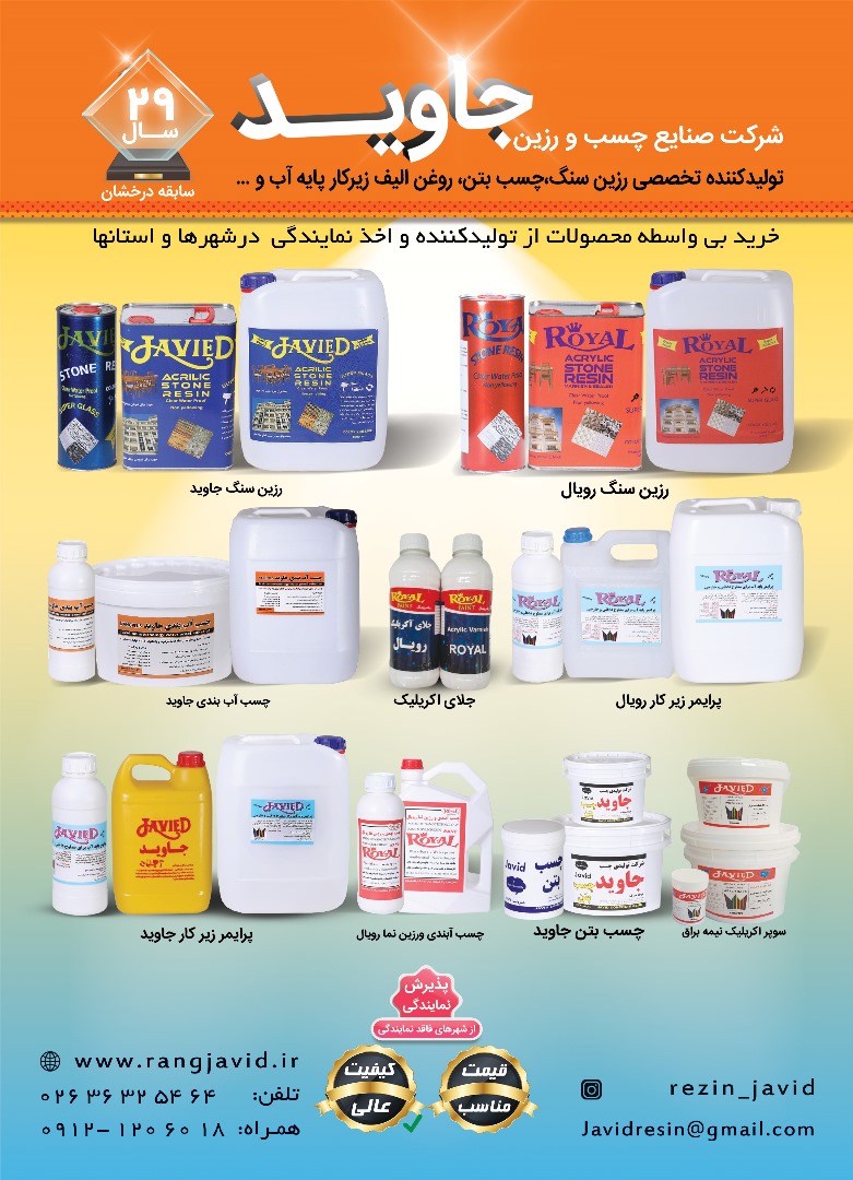 تولید کننده رنگ صنعتی ساختمانی جاوید