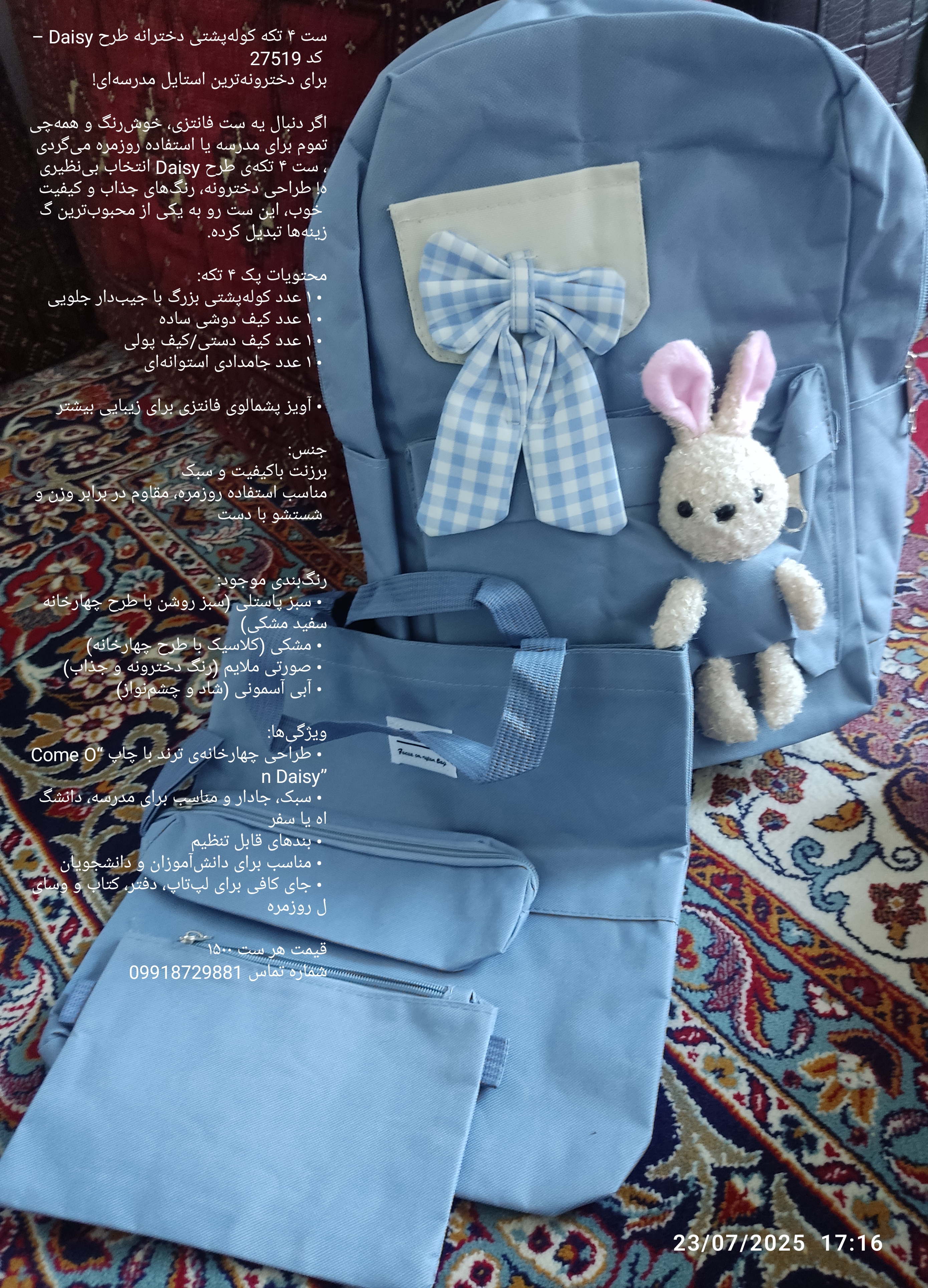 کوله پشتی کودک 