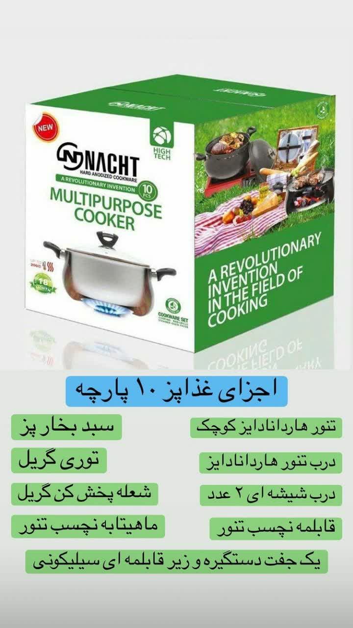 قابلمه ناخ  تا همیشه همراه شما