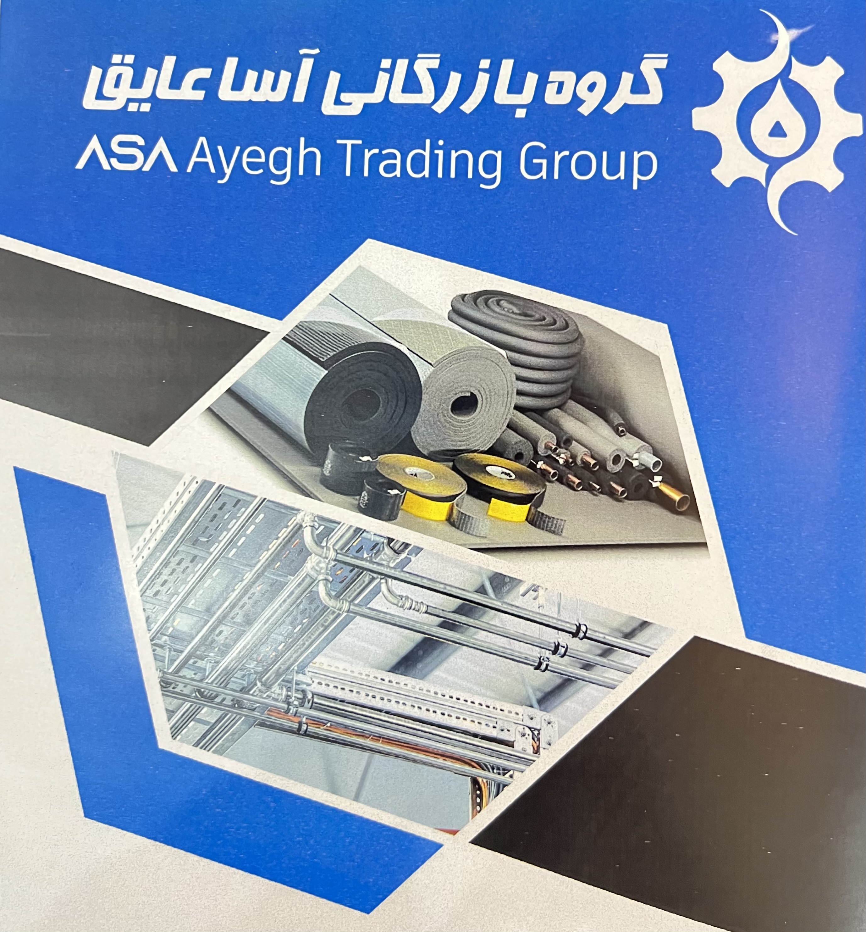 پروفیل و عایق