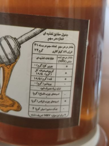 عسل صدر ایرانی (کنار عربی)