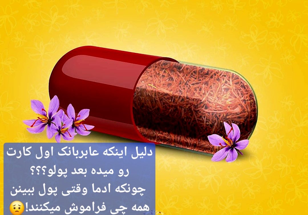 زعفران