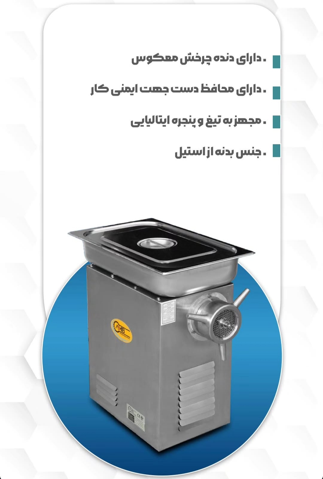 چرخگوشت صنعتی 