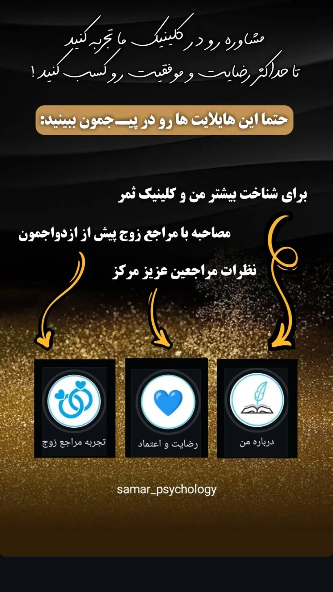 مرکز تخصصی مشاوره ازدواج و خانواده ثمر 