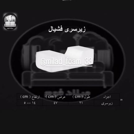 بهترین فوم گرم مبلمان در ایران