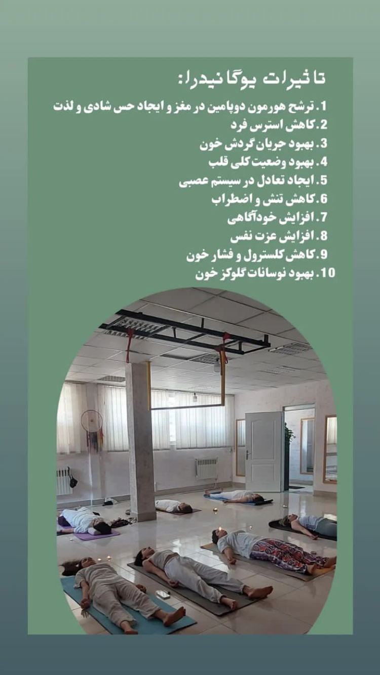 يوگا 