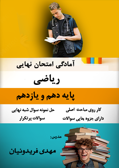 تدریس ریاضی