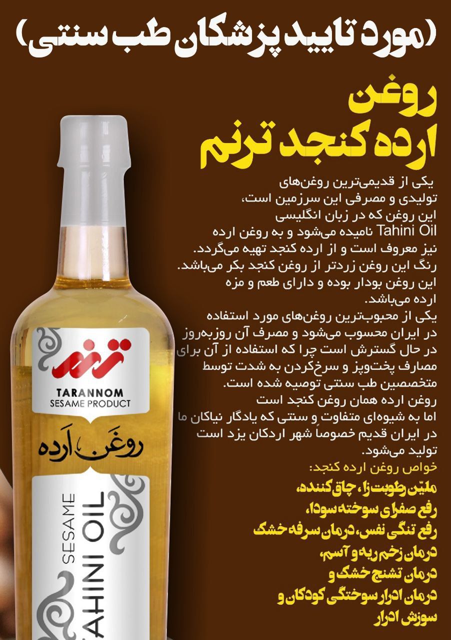 ارده و حلواارده و روغن ارده ترنم