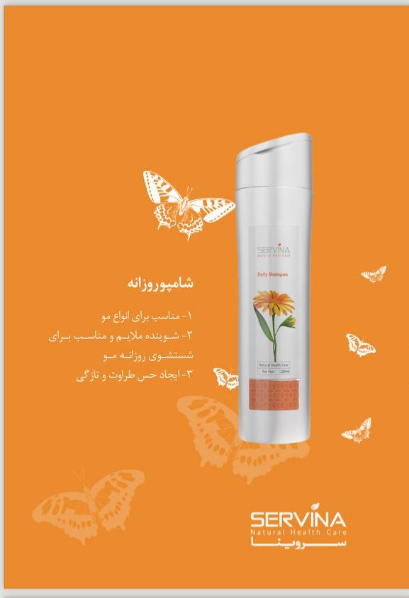 ژل های بهداشتی سروینا