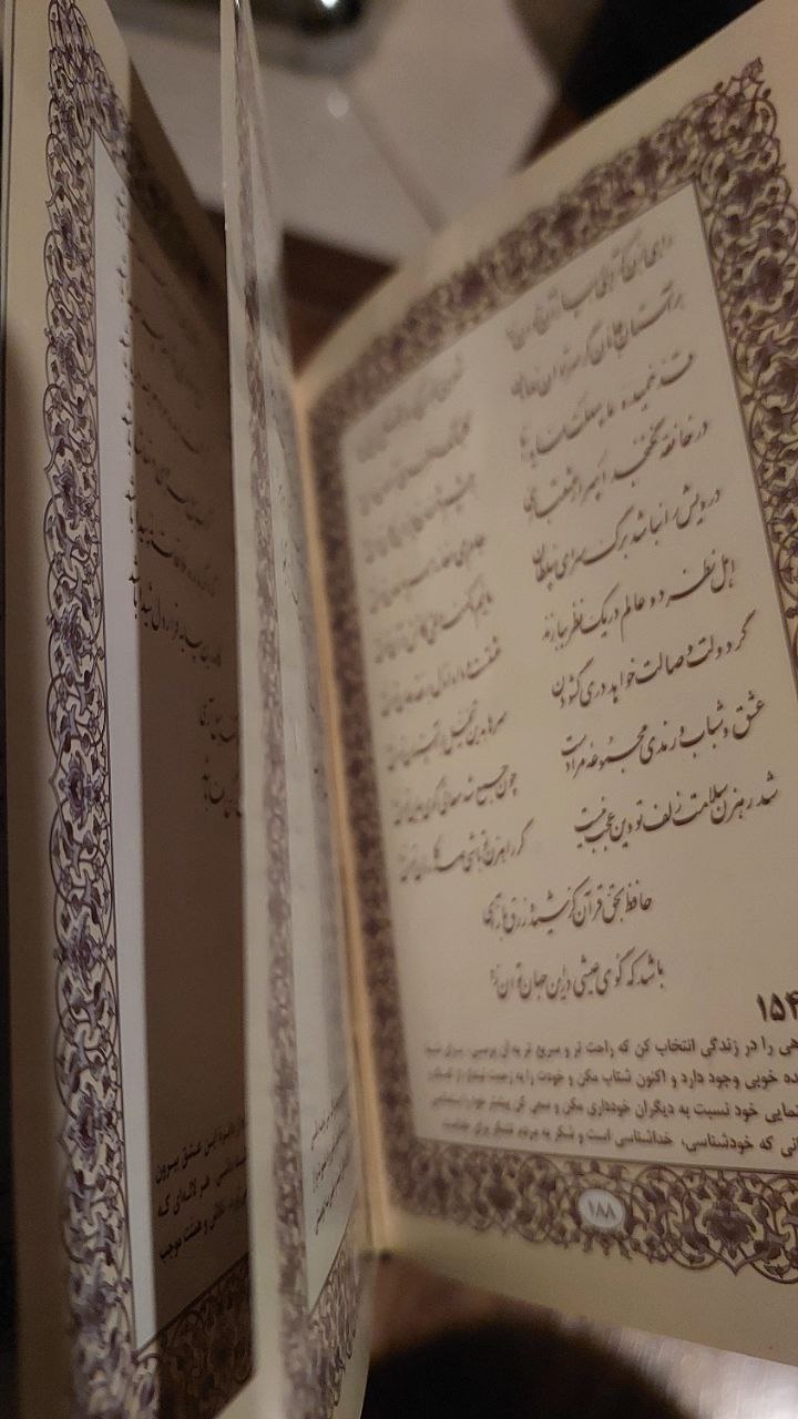 دیوان حافظ