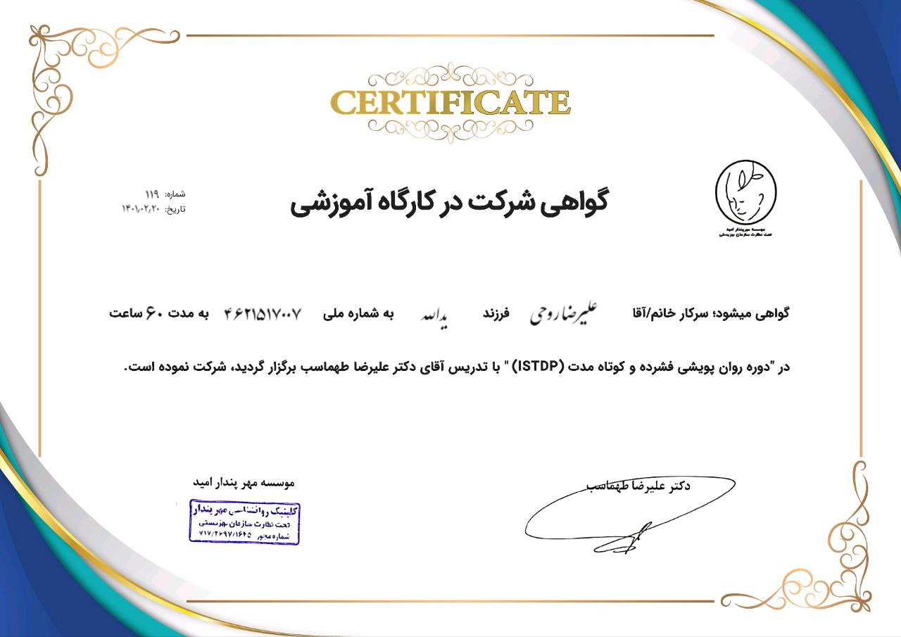 روان درمانی