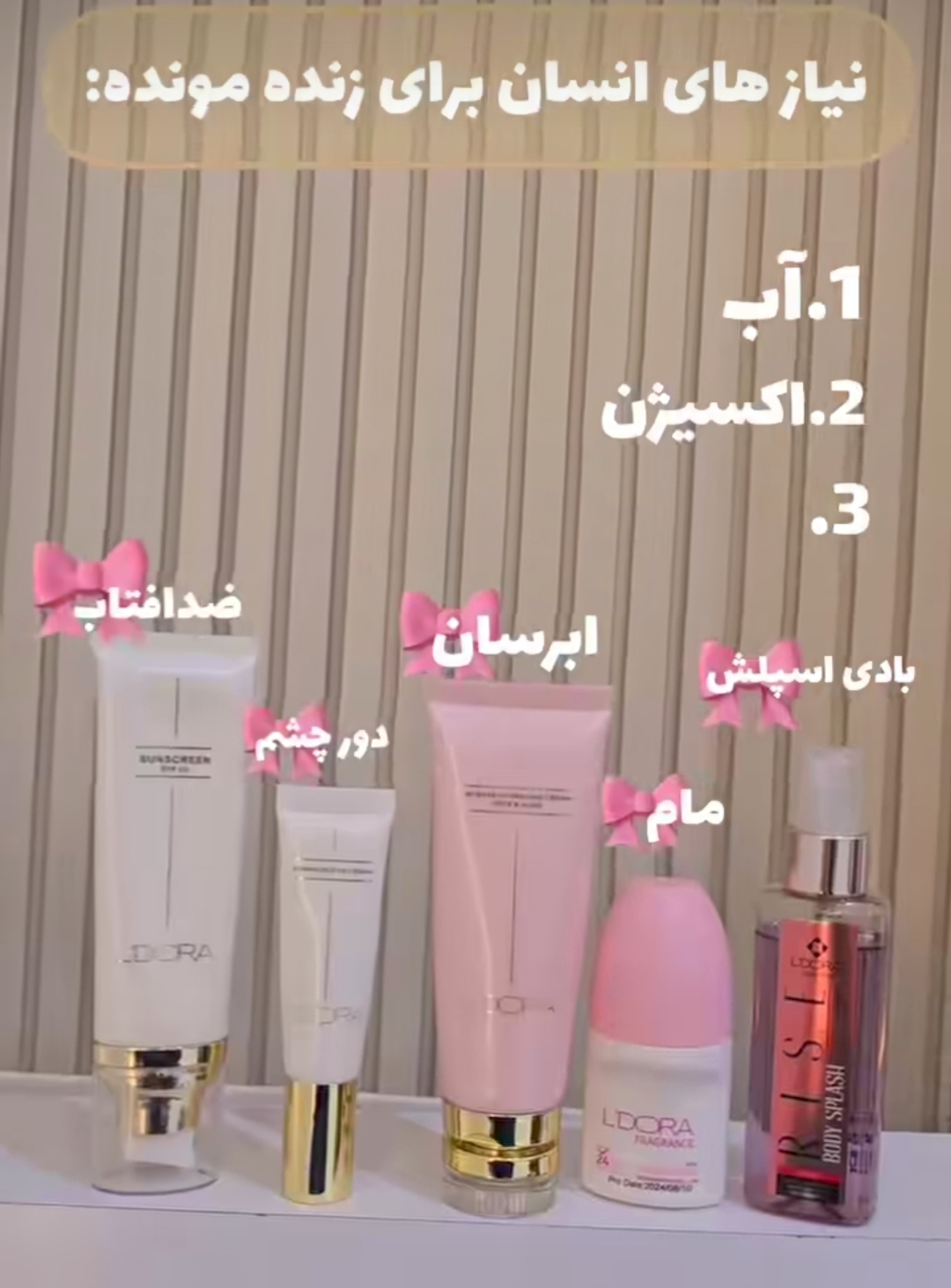 محصولات  پوست ومو