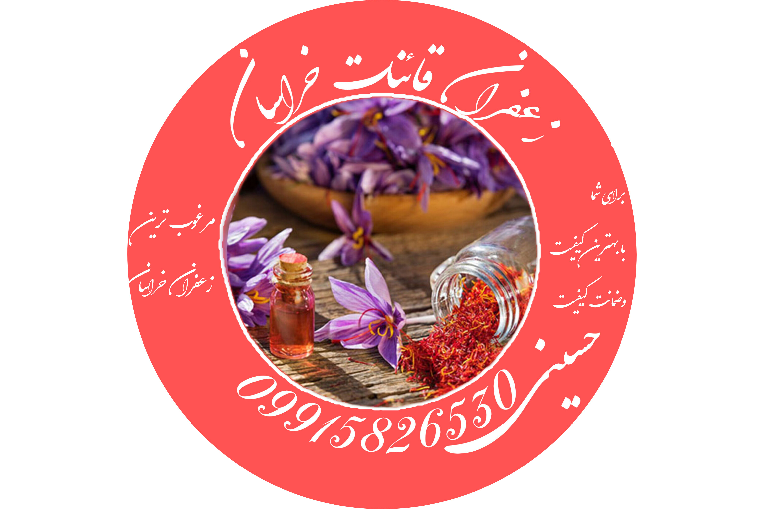 زعفران قائنات خراسان 