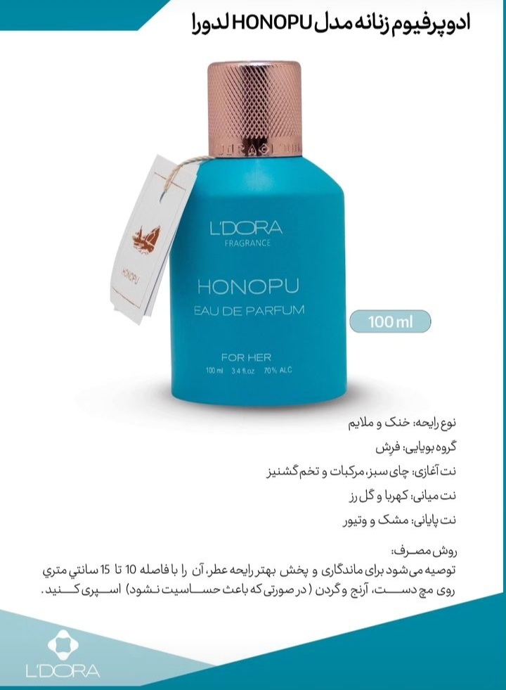 محصولات مراقبتی درمانی تخصصی لدورا 