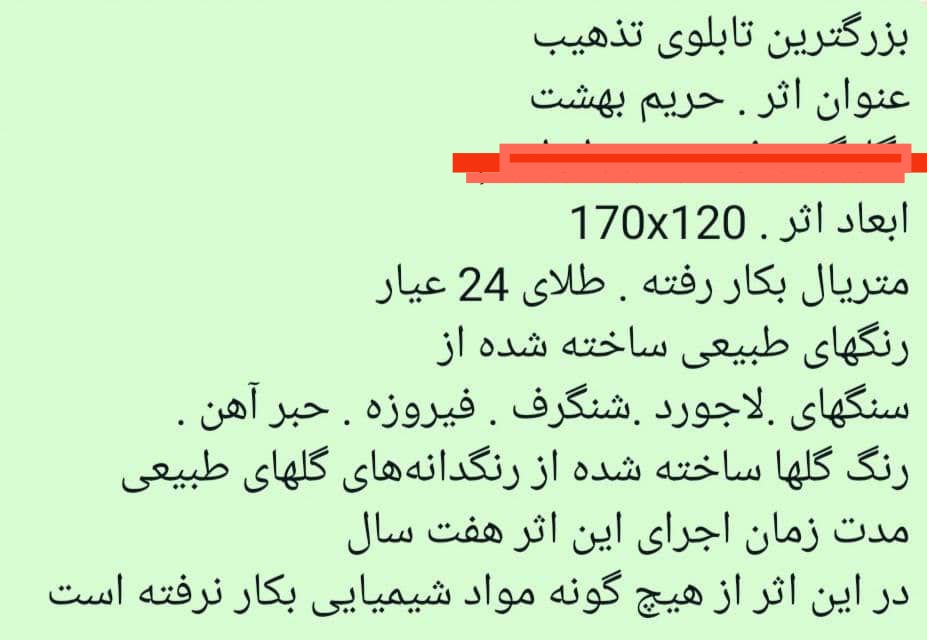 تابلوی تذهیب 