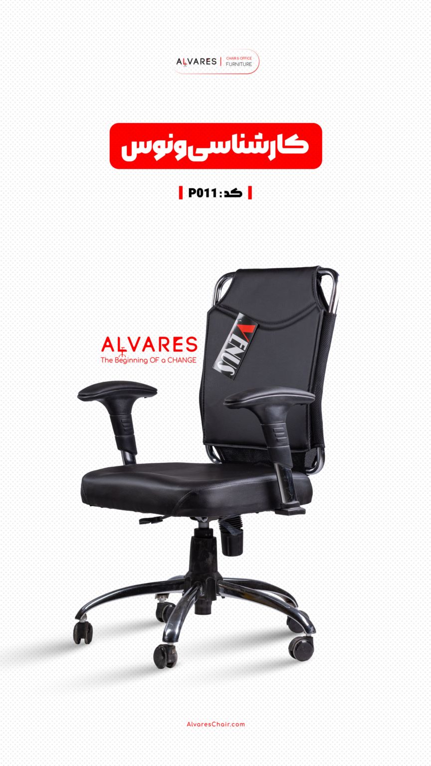 صندلی اداری 