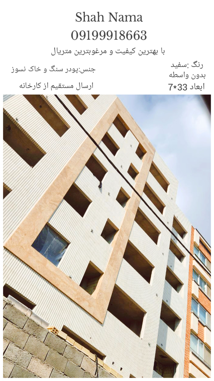 آجر نسوز شاه نما 