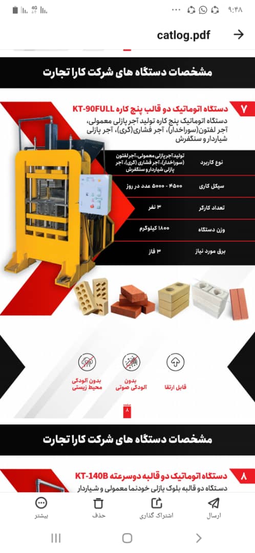 دستگاه تولید آجر پازلی