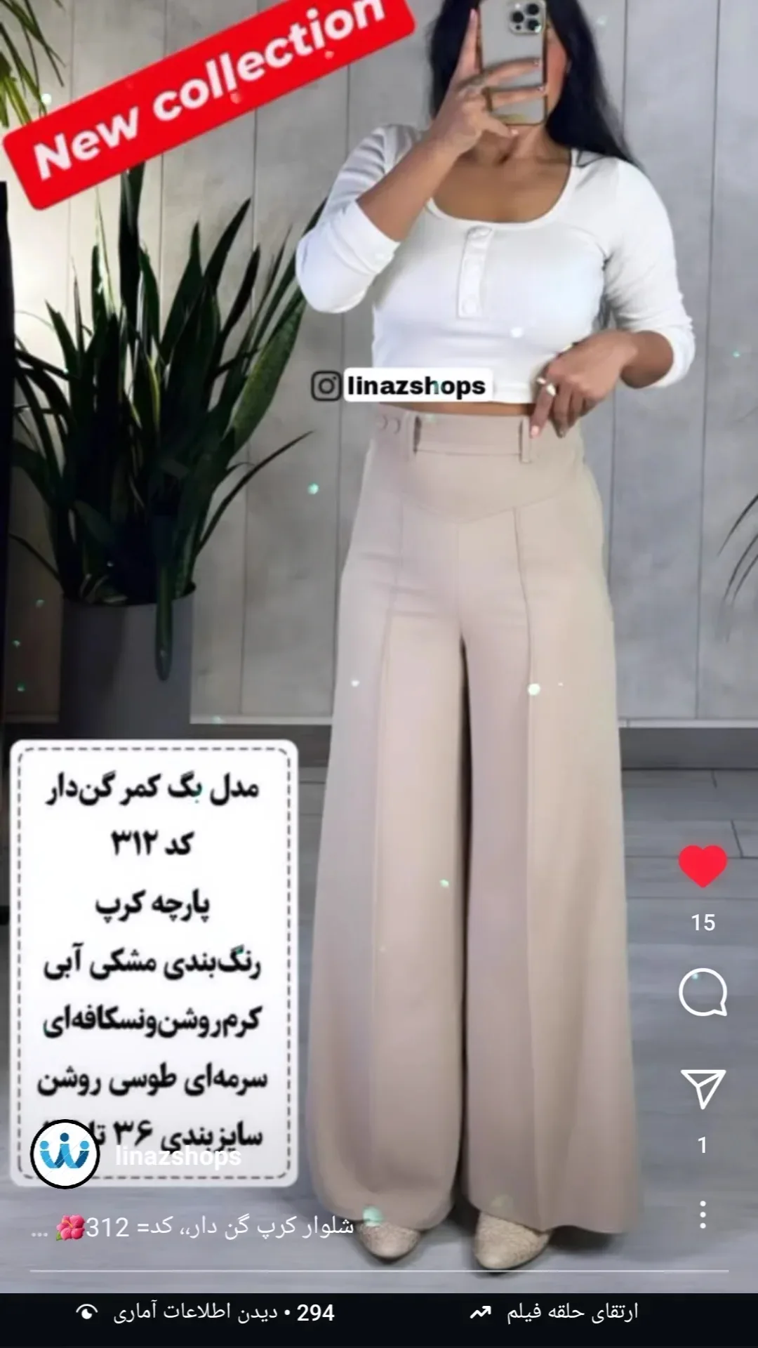 پوشاک لیناز شلواز زنانه 