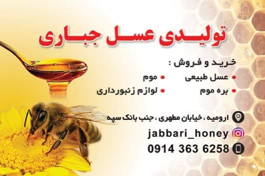 عسل طبیعی درمانی 