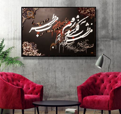 تابلو نقاشی خط (Calligraphy)
