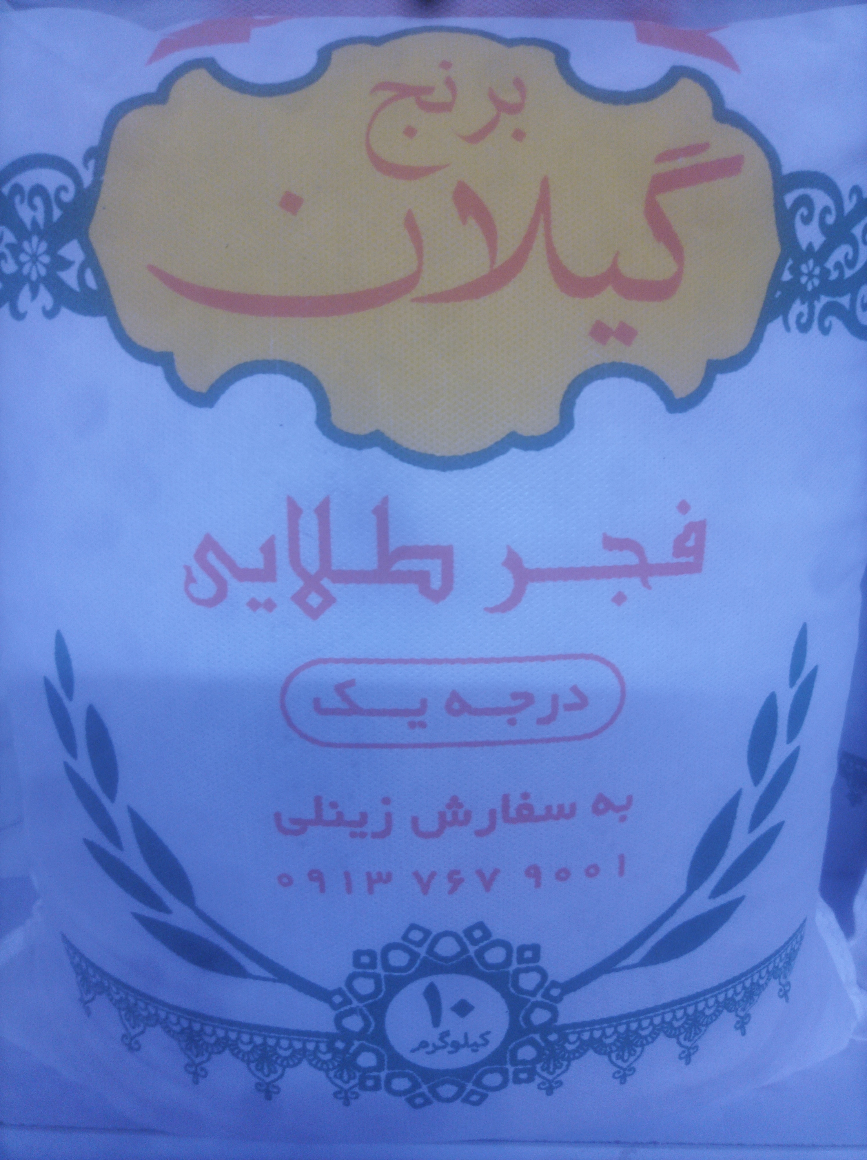 برنج گیلان