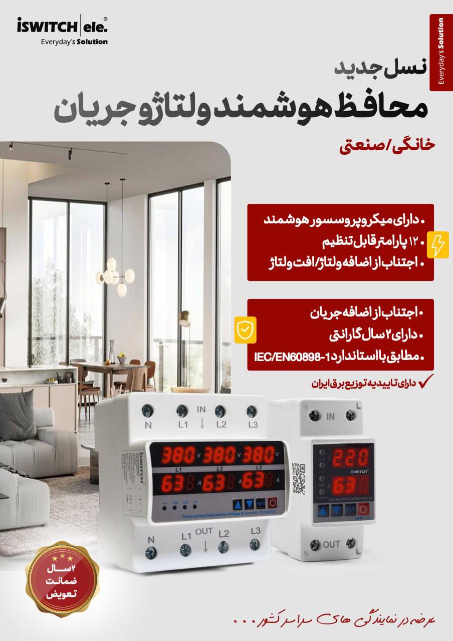 Smart Relay