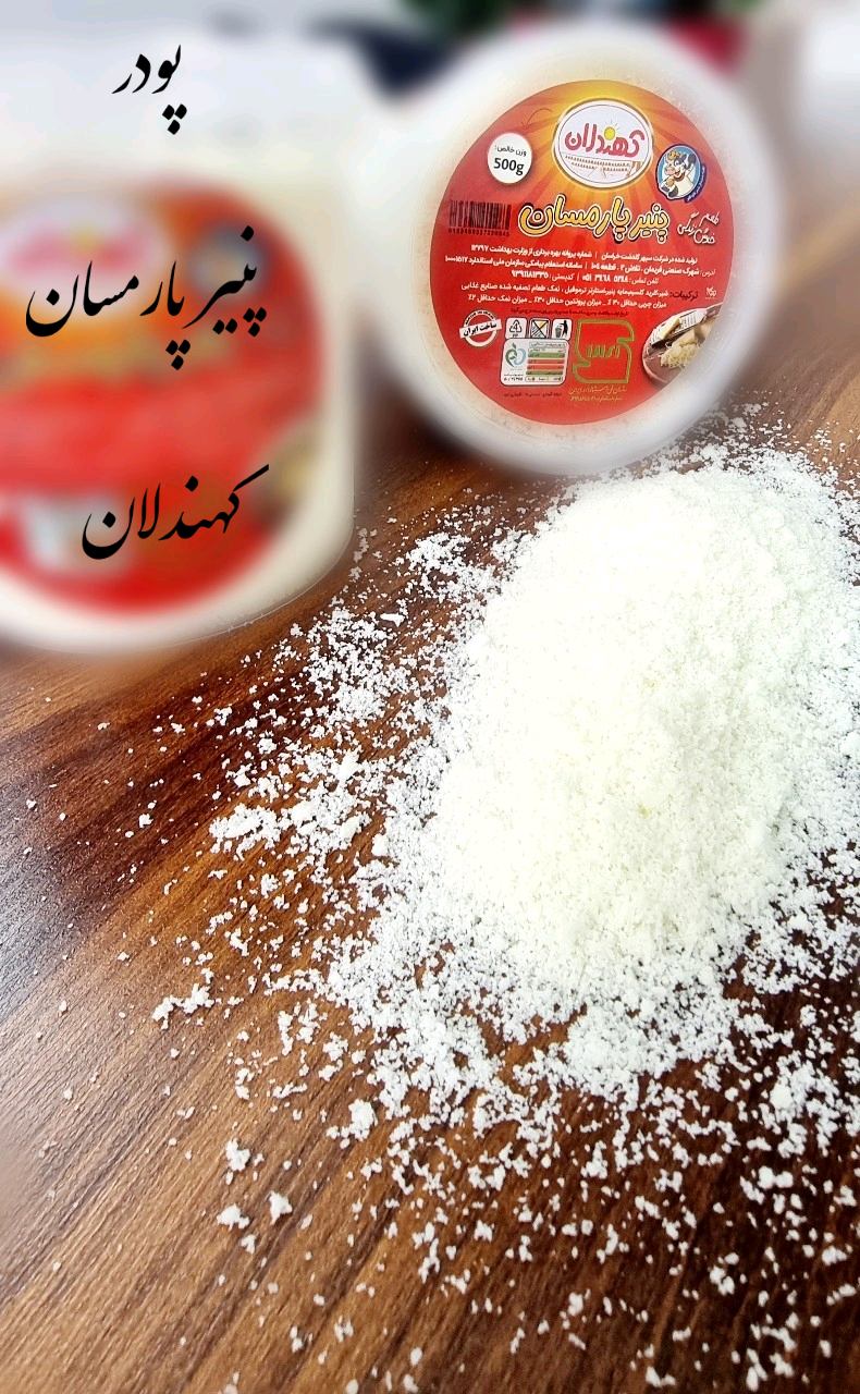 پودر پنیر پارمسان