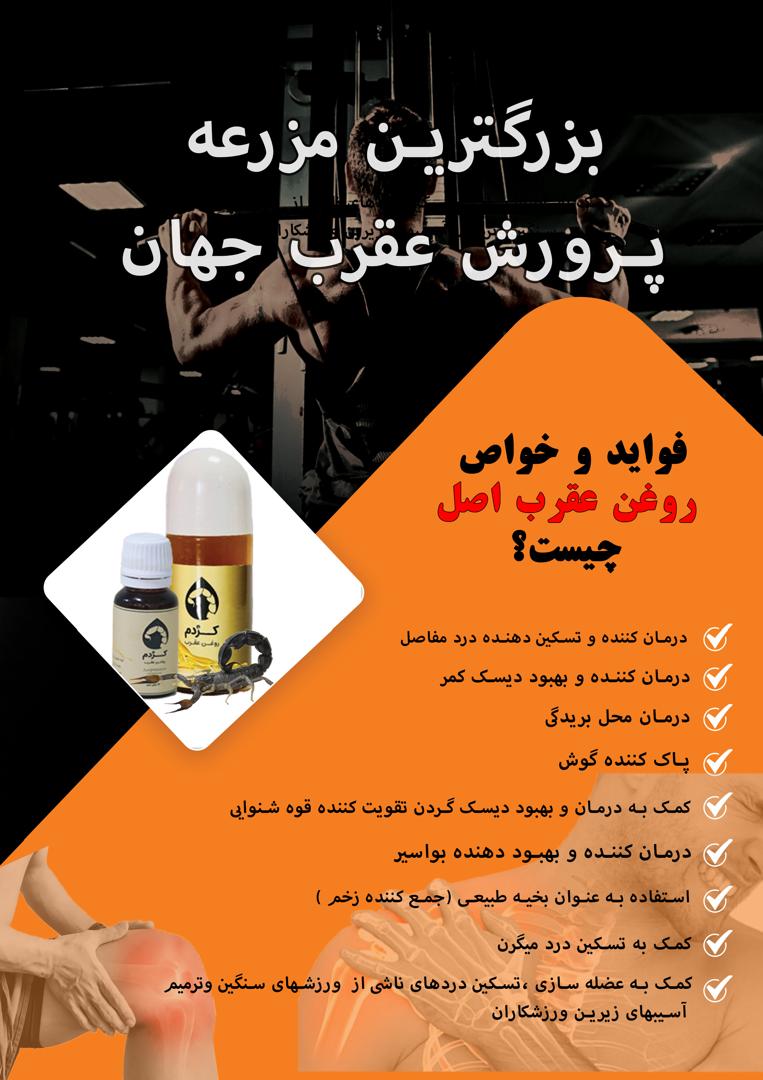 روغن کژدم
