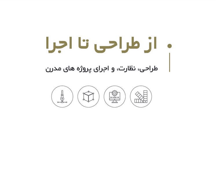 طراح دکوراسیون داخلی و نما