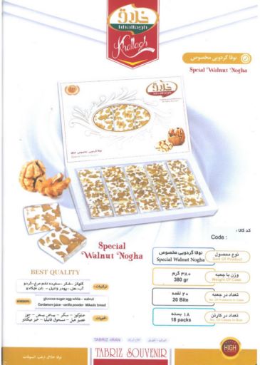 شیرینی‌های اصیل و صادراتی محصول تبریز