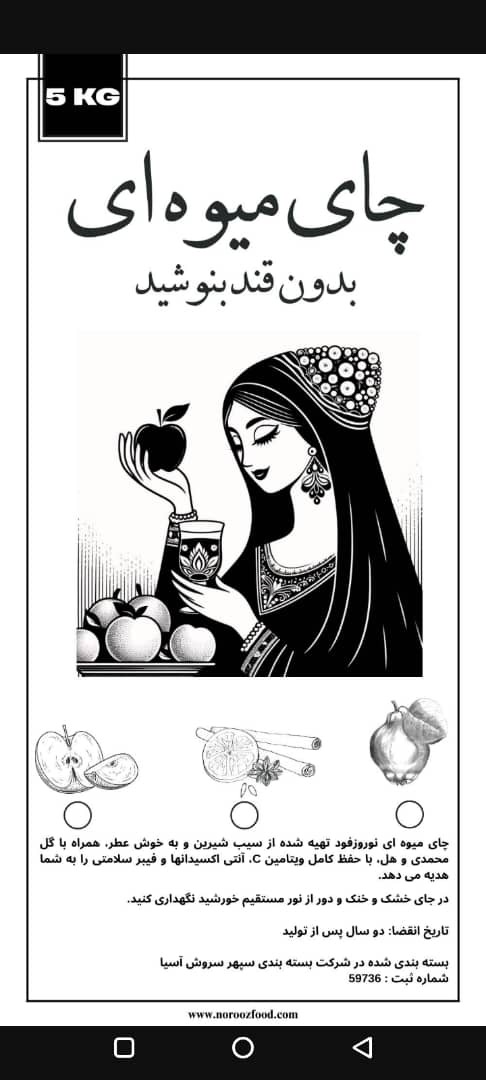 چای سیب 
