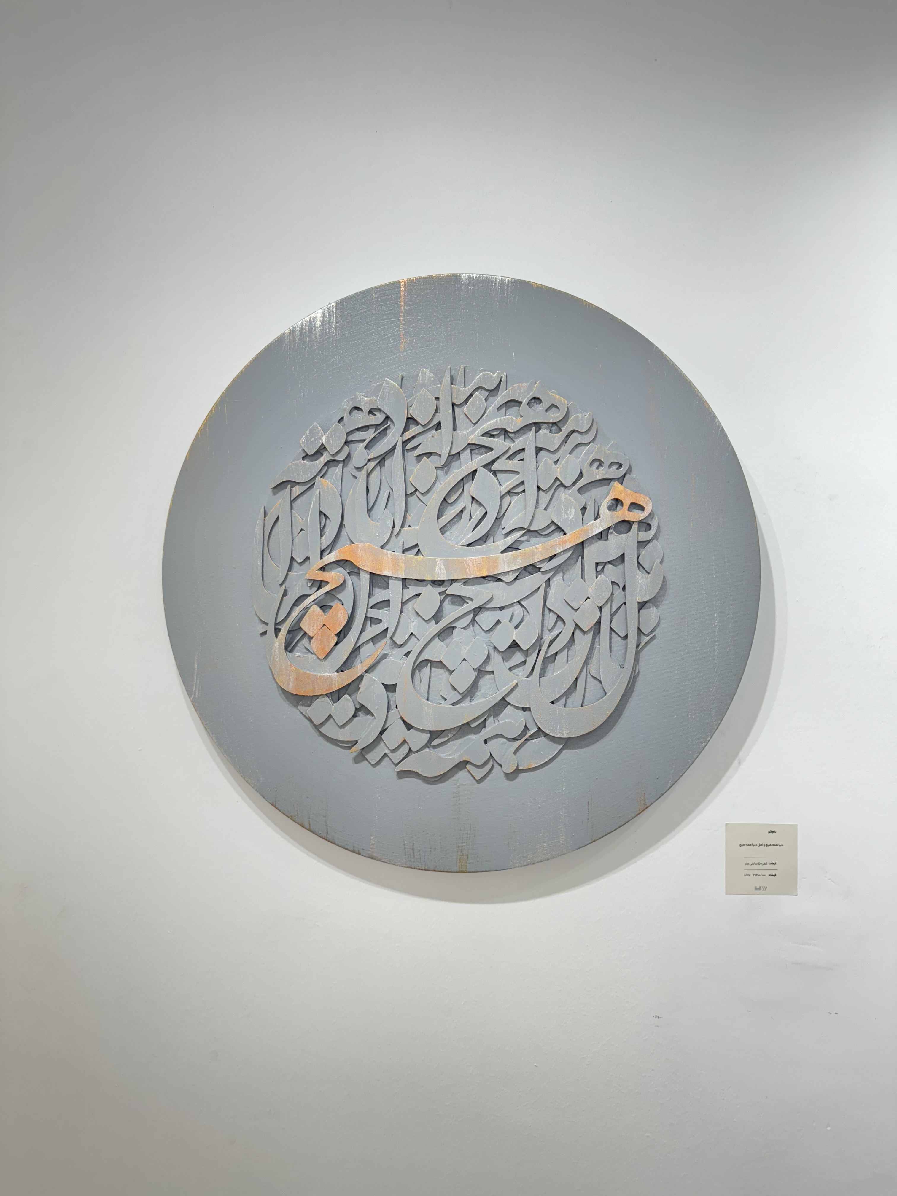 تابلوی دکوراتیو کالیگرافی