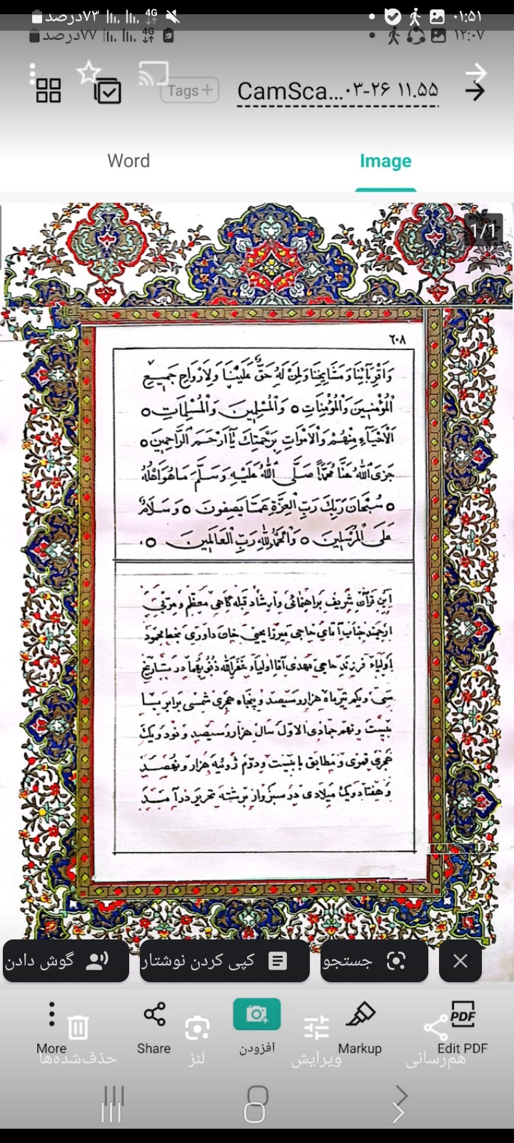 قران دست نویس سی جزء کامل