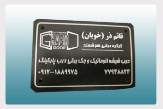 بج سینه-تابلو-چاپ فلز-لوح تقدیر-چاپ پرچم