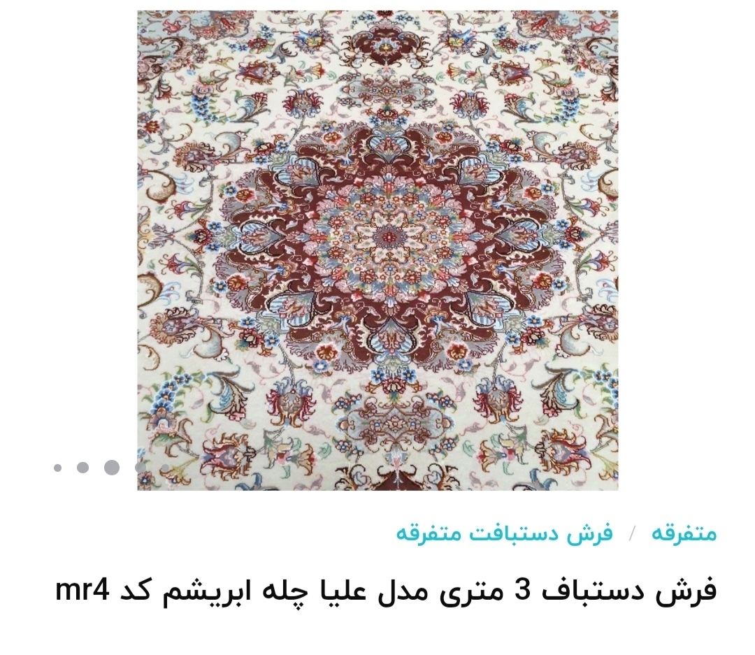فروش فرش 