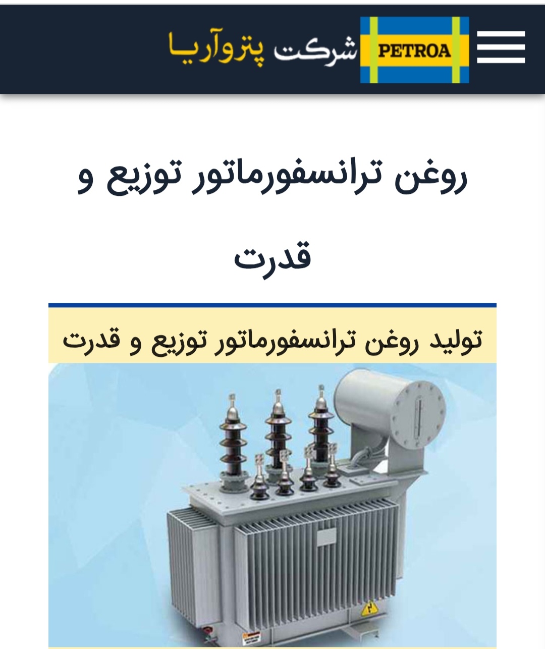روغن صنعتی