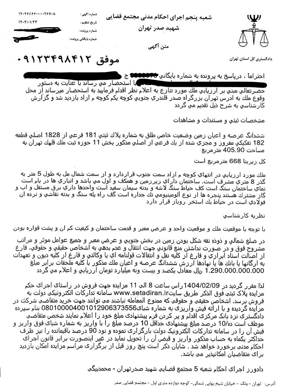  کلنگی-اکازیون-زیر قیمت منطقه-تهران- 