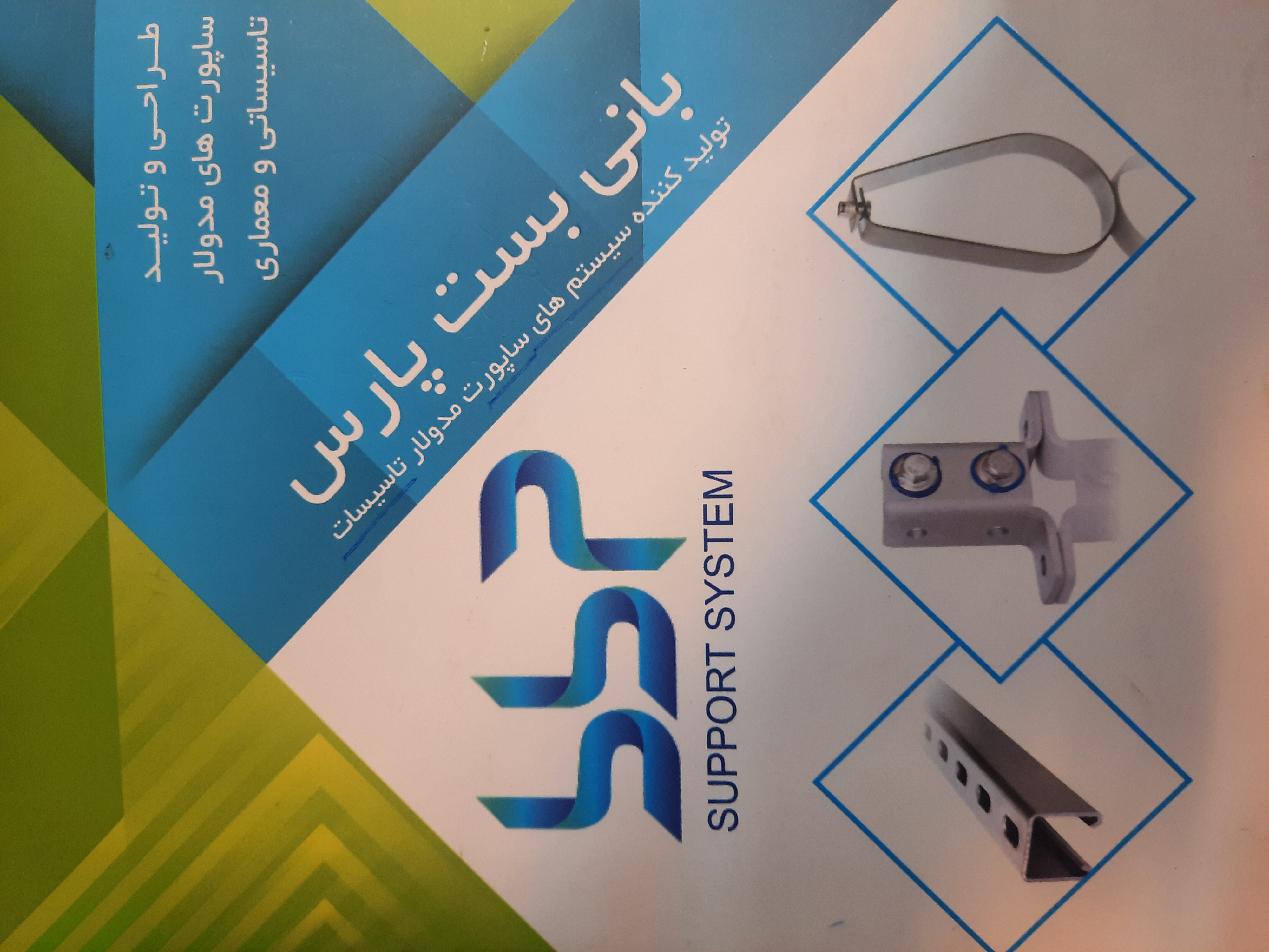 تولیدکننده ساپورت تاسیسات