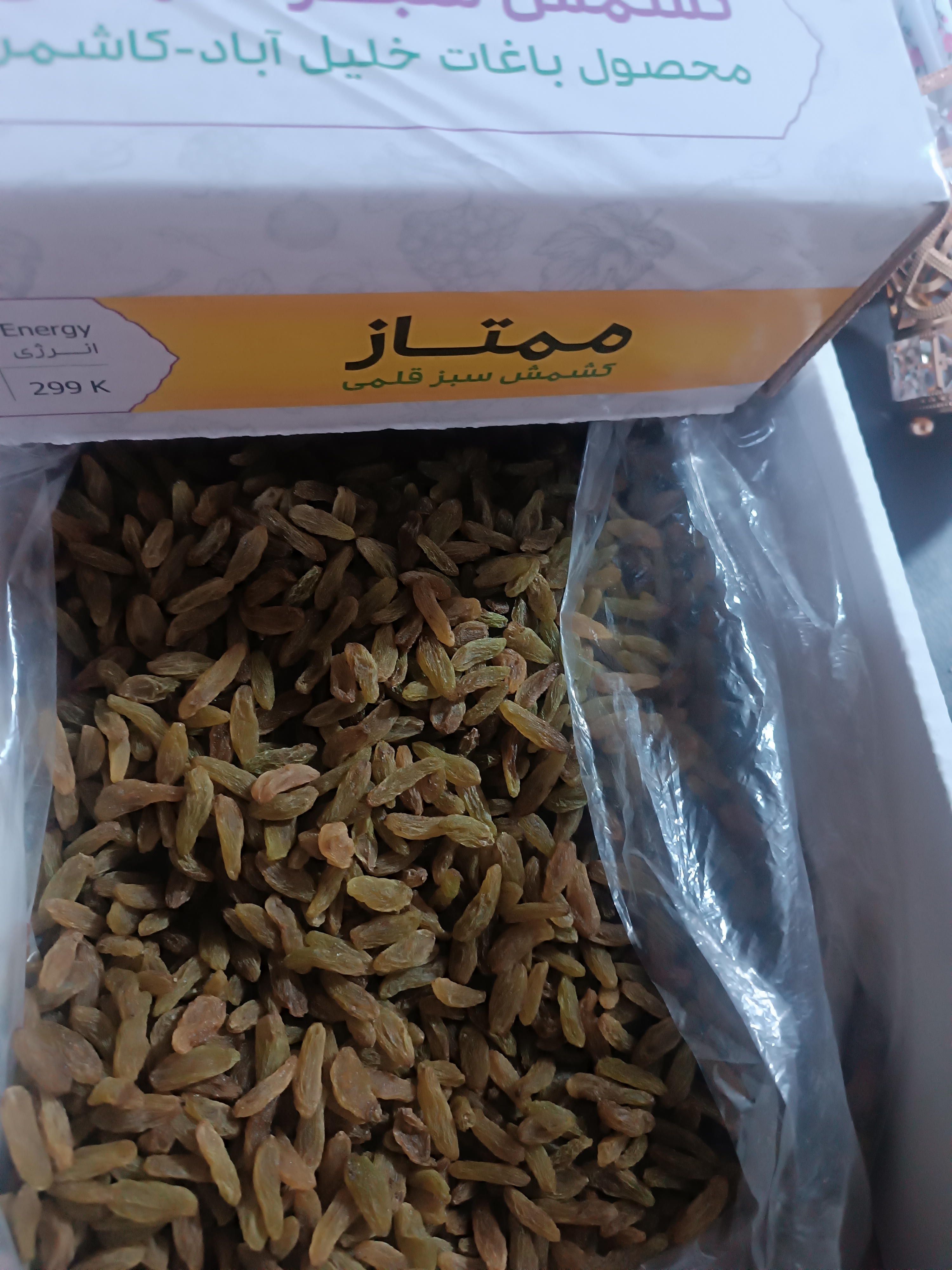   کشمش سبز قلمی وآفتابی