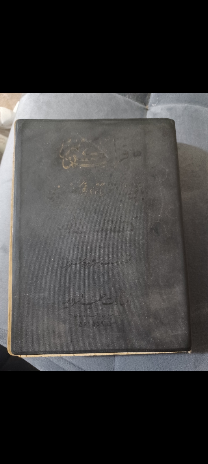 قرآن با قدمت ۸۰ ساله