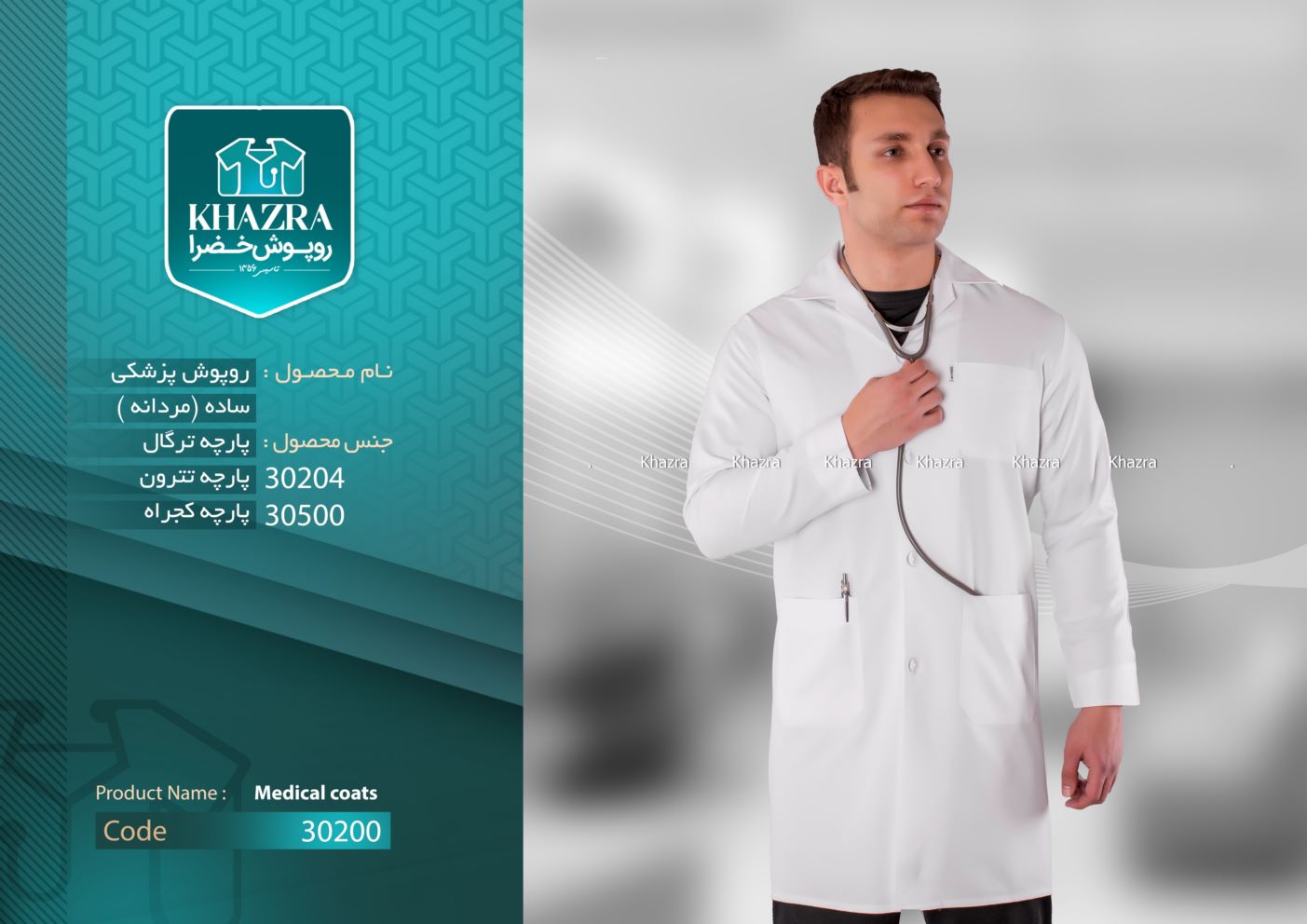 لباس اشپزی و پزشکی