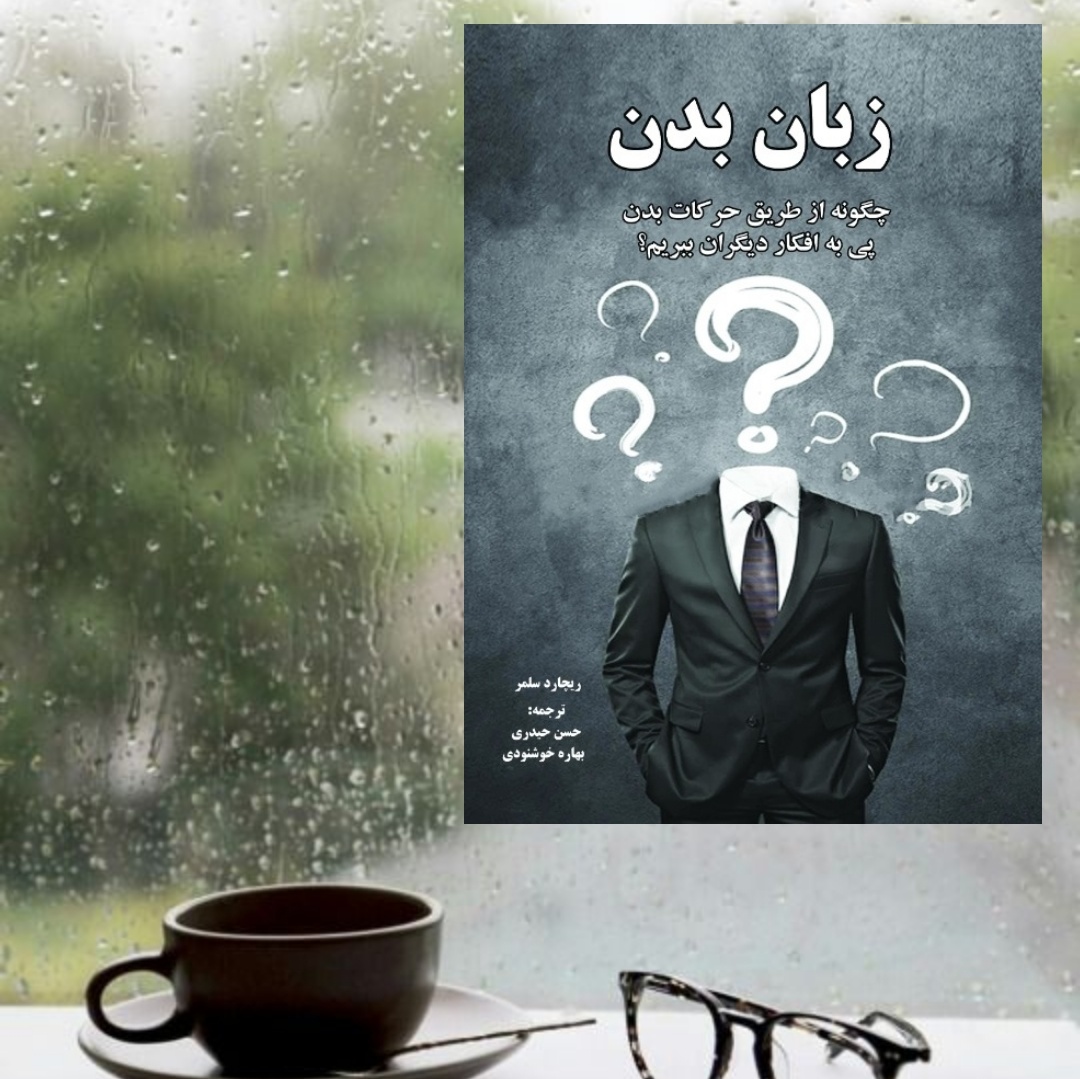 فروش کتاب زبان بدن 
